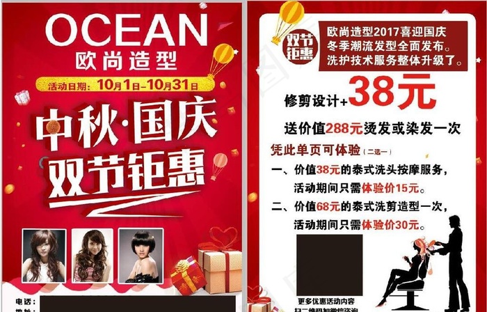 发廊庆中秋庆国庆图片(2551X3437(DPI:300))psd模版下载