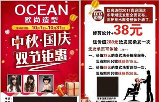 发廊庆中秋庆国庆图片