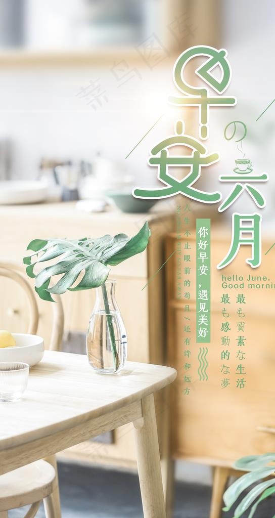 早安图片psd模版下载