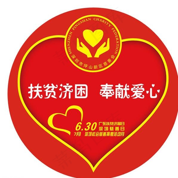 爱心标志图片