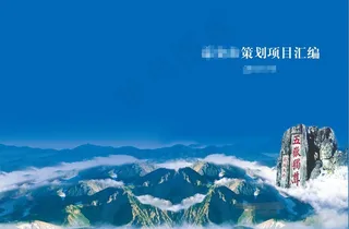 泰山 五岳独尊图片