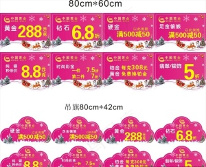 元旦圣诞异形吊旗吊牌图片