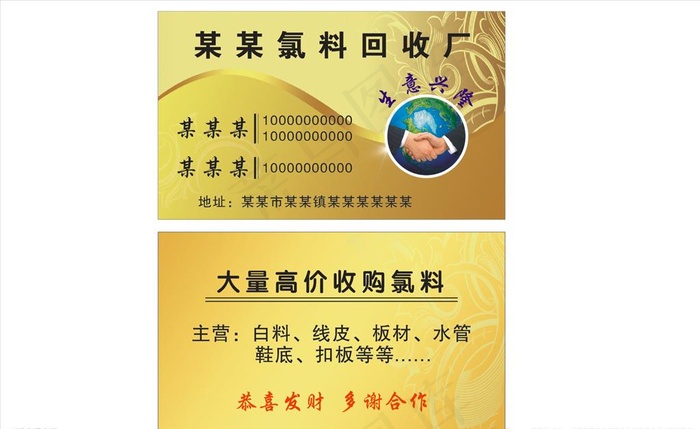 金属回收 废纸 纸品名片图片cdr矢量模版下载