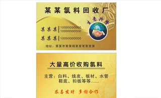 金属回收 废纸 纸品名片图片