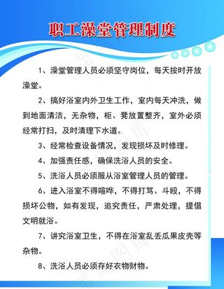 职工澡堂管理制度图片