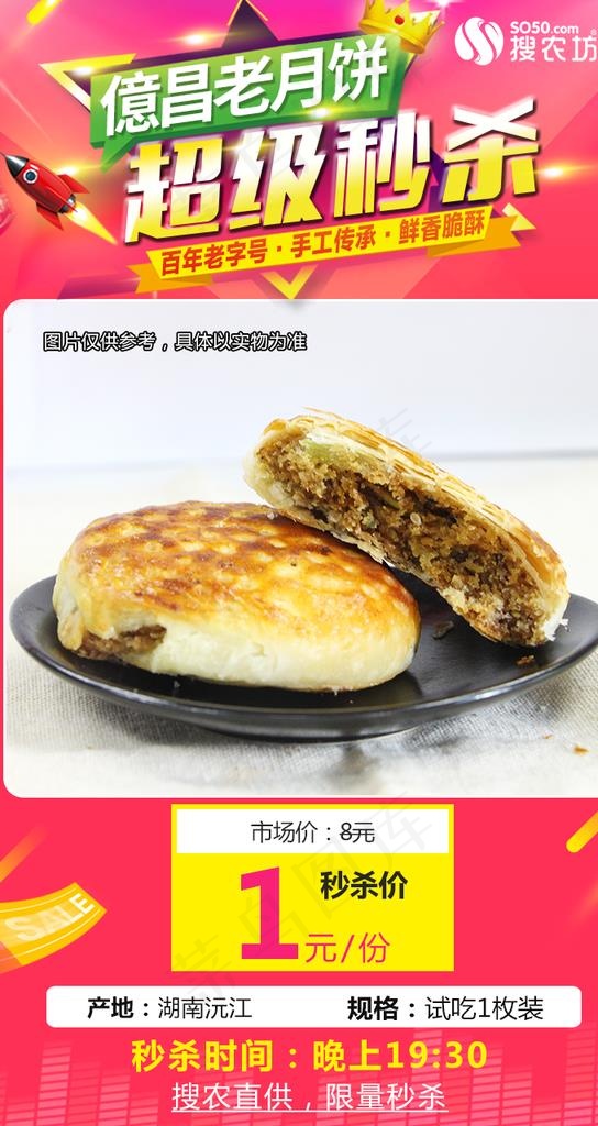 億昌老月饼超级秒杀图片