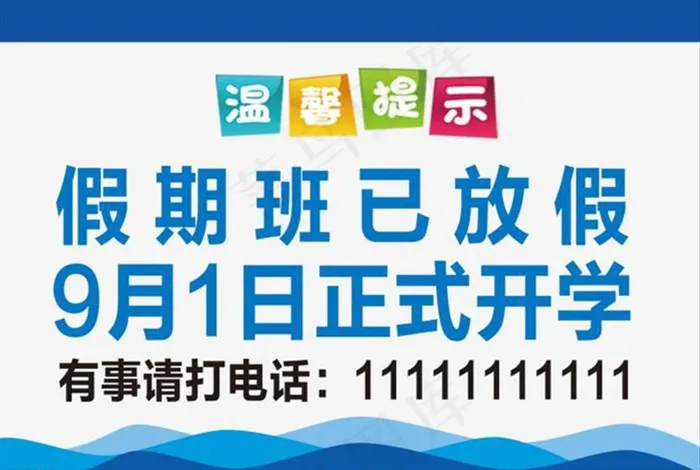 温馨提示图片