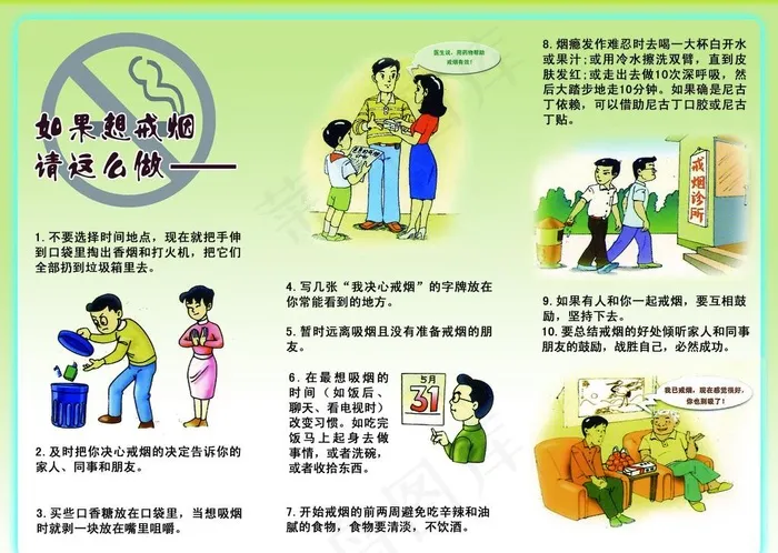 戒烟宣传页图片(3437X2551(DPI:300))psd模版下载