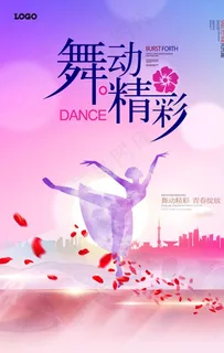 简约唯美舞蹈创意海报图片