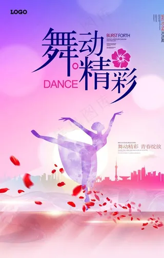 简约唯美舞蹈创意海报图片