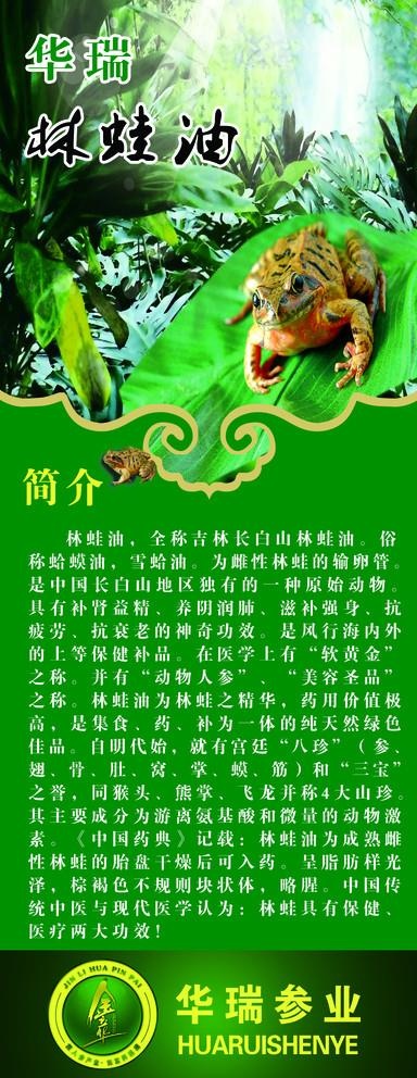 华瑞展架（东北三宝 林蛙油）图片(2362X6299(DPI:100))psd模版下载