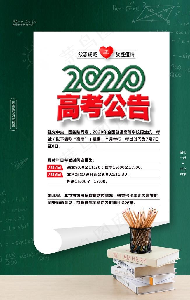 通知宣传海报图片(2362X3543(DPI:200))psd模版下载