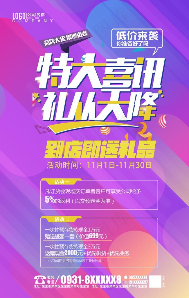 促销海报图片(3543X5315(DPI:150))psd模版下载