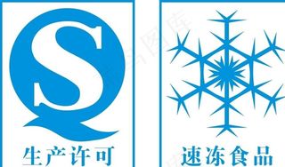 生产许可 速冻食品标志图片