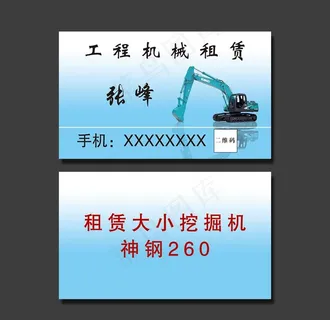 挖掘机名片图片