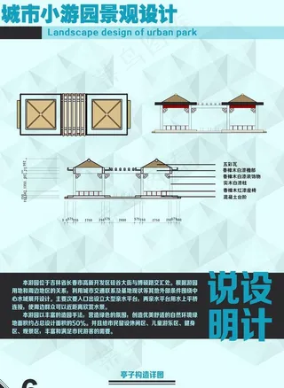 小游园设计说明图片