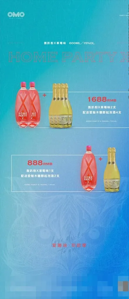 酒吧粉X海报图片(1080X2340(DPI:150))psd模版下载