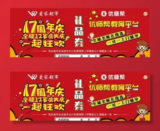 大气简洁教育培训代金券图片