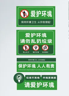 爱护环境 禁止乱扔 垃圾入篓图片 爱护环境 禁止乱扔 垃圾入篓图片