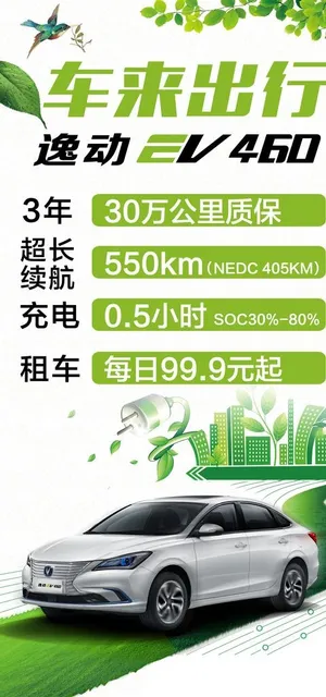 新能源汽车展架图片