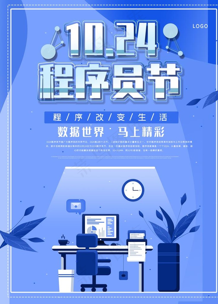 程序员节图片