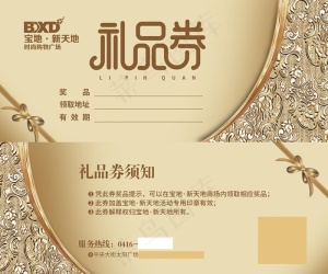 金色礼品券图片
