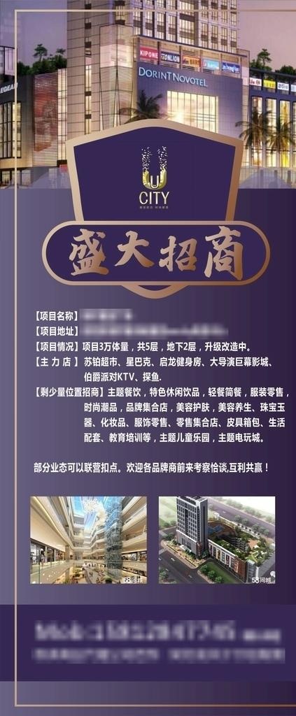 商场招商图片cdr矢量模版下载