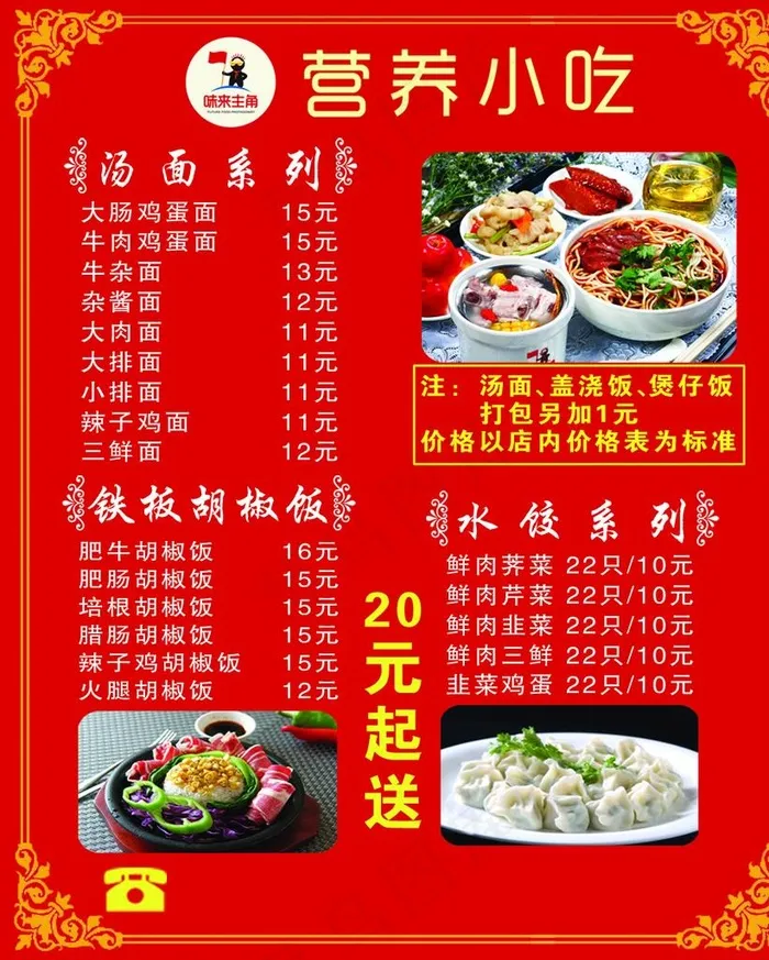 价目表图片psd模版下载
