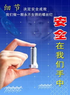 安全标语图片
