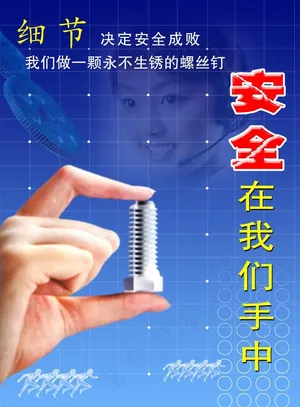 安全标语图片