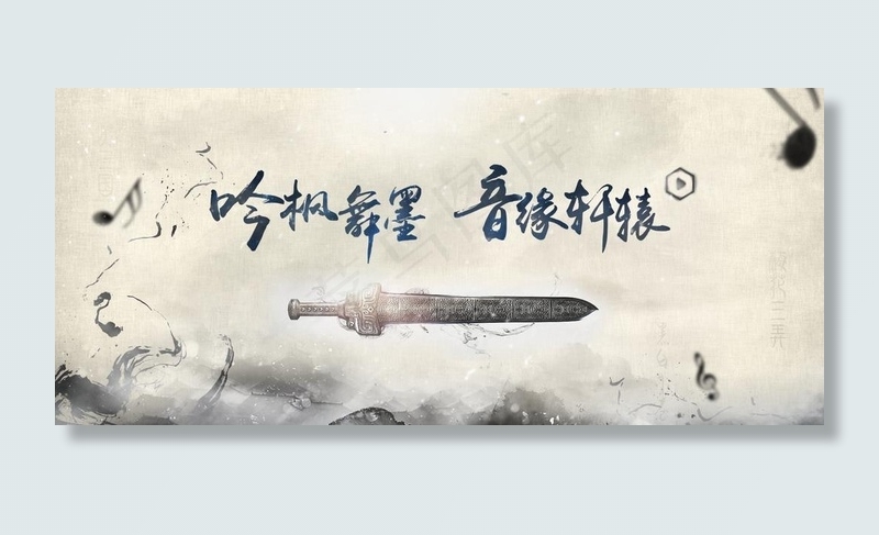 中国风海报图片(1916X900(DPI:95))psd模版下载