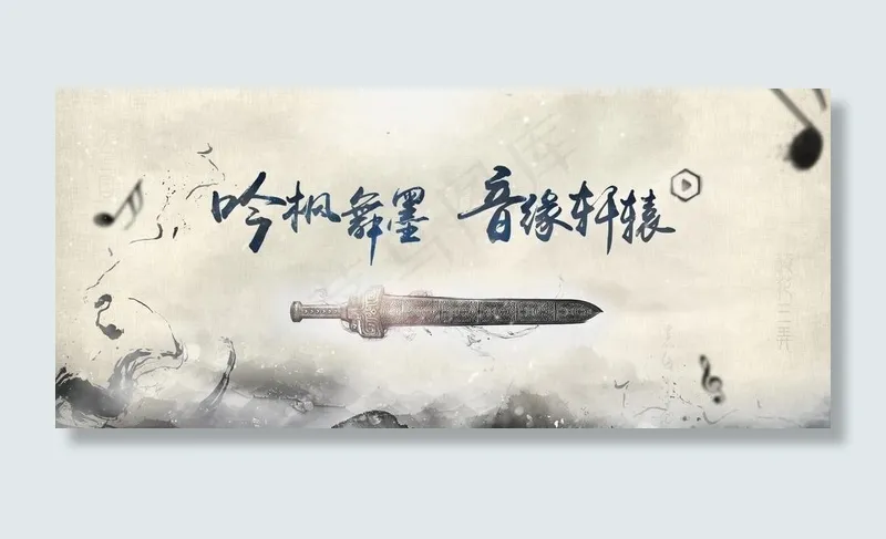 中国风海报图片(1916X900(DPI:95))psd模版下载