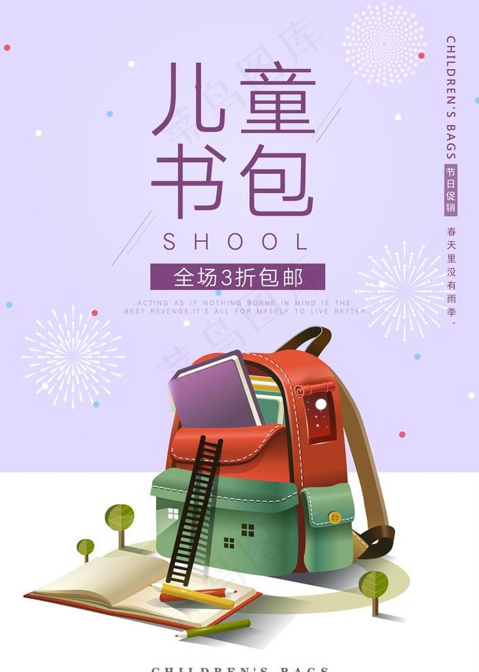 儿童书菜鸟图库片