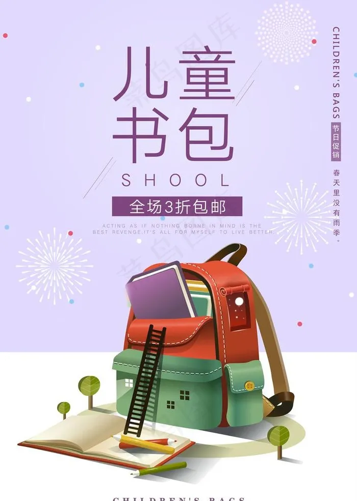 儿童书菜鸟图库片