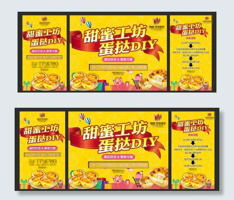 房地产蛋挞DIY活动图片(1181X2008(DPI:300))psd模版下载
