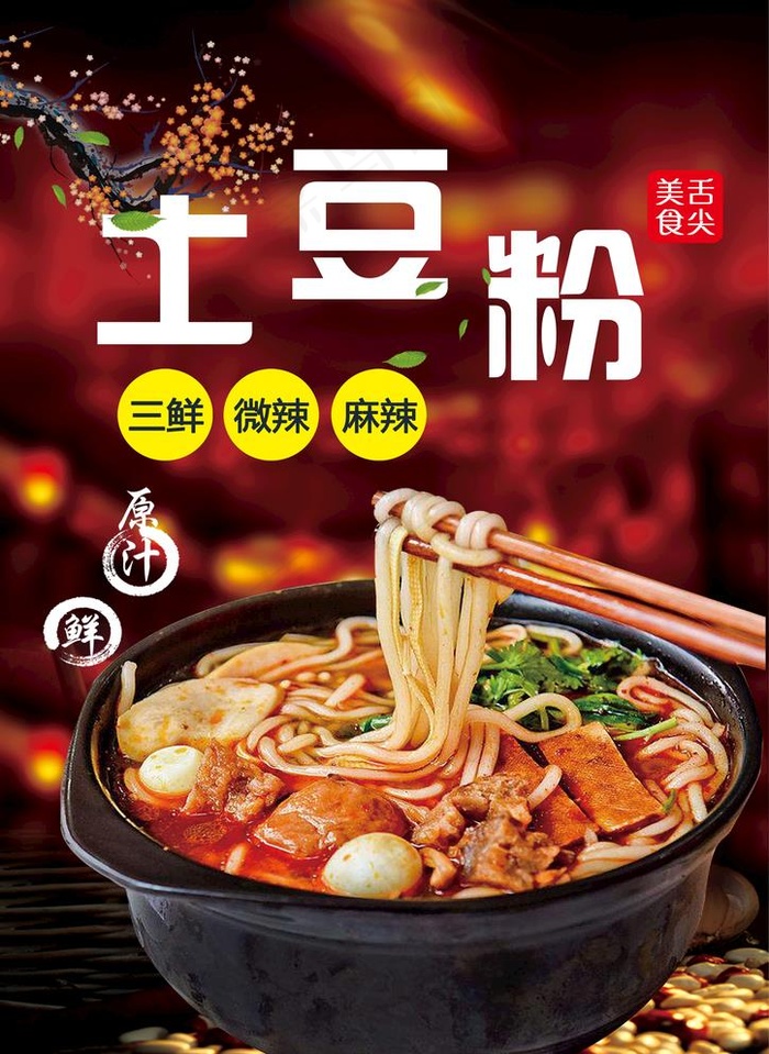 土豆粉图片
