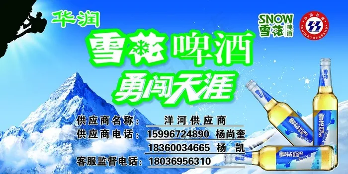雪花啤酒图片psd模版下载
