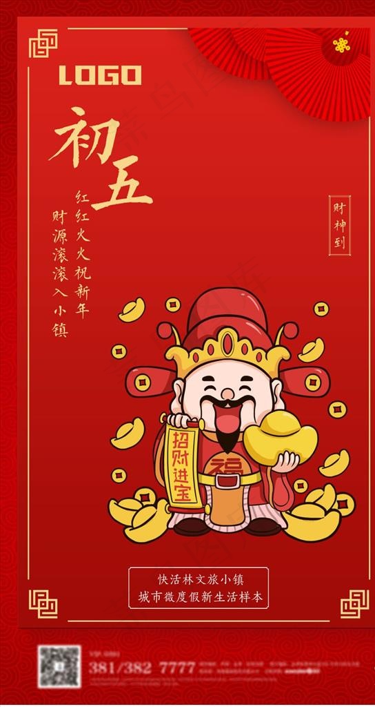 初五图片cdr矢量模版下载