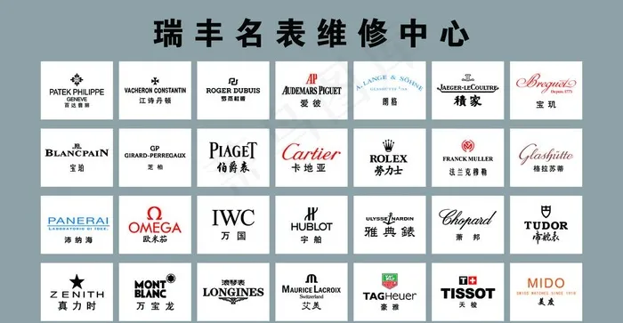 名表维修中心图片(5669X3118(DPI:72))psd模版下载