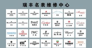 名表维修中心图片