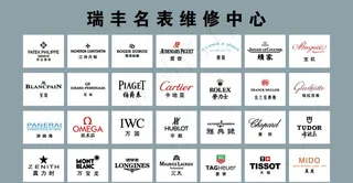 名表维修中心图片
