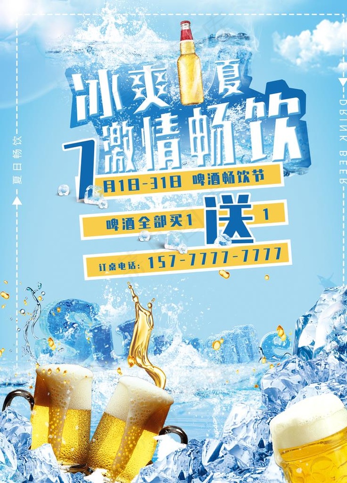 冰镇啤酒图片(3543X4724(DPI:150))psd模版下载