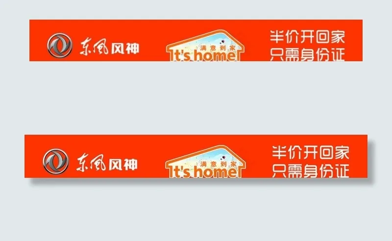 东风风神图片cdr矢量模版下载