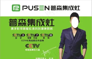 普森集成灶图片