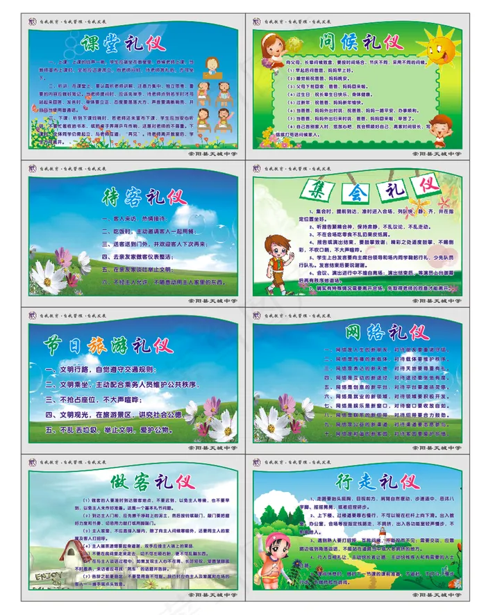 校园礼仪图片(210X297)cdr矢量模版下载