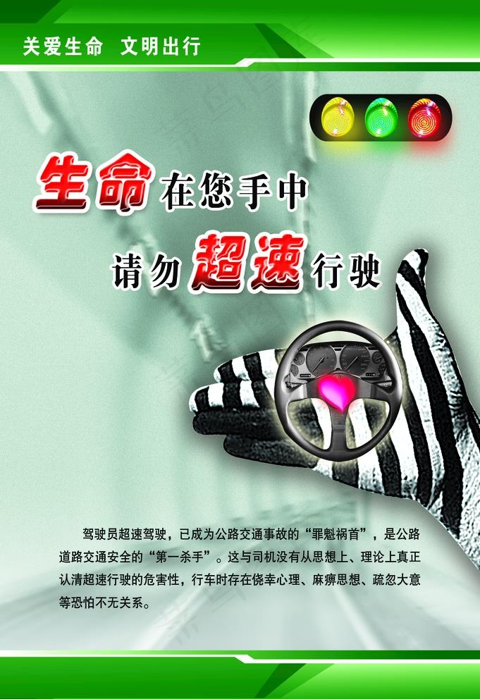 超速图片(1687X2537(DPI:72))psd模版下载