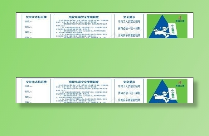 配电箱安全管理牌图片cdr矢量模版下载
