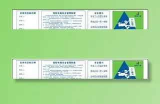 配电箱安全管理牌图片