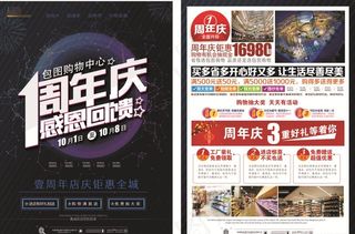 高档周年庆感恩回馈宣传单图片