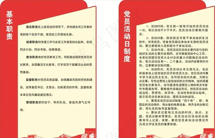 党建形象墙图片(210X297)cdr矢量模版下载